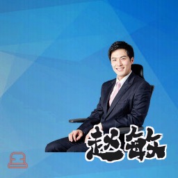 赵敏